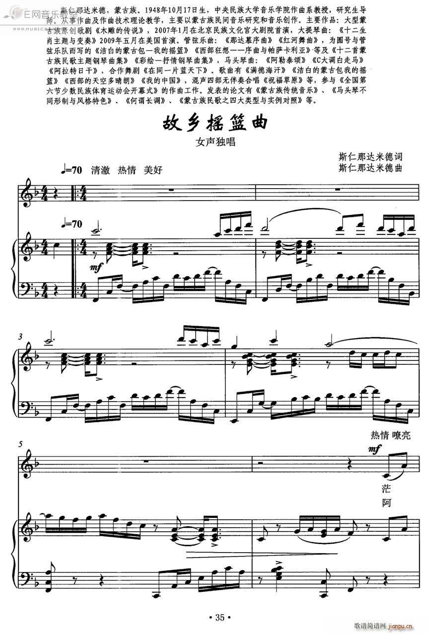 故乡摇篮曲-女声独唱（钢琴伴奏谱）1
