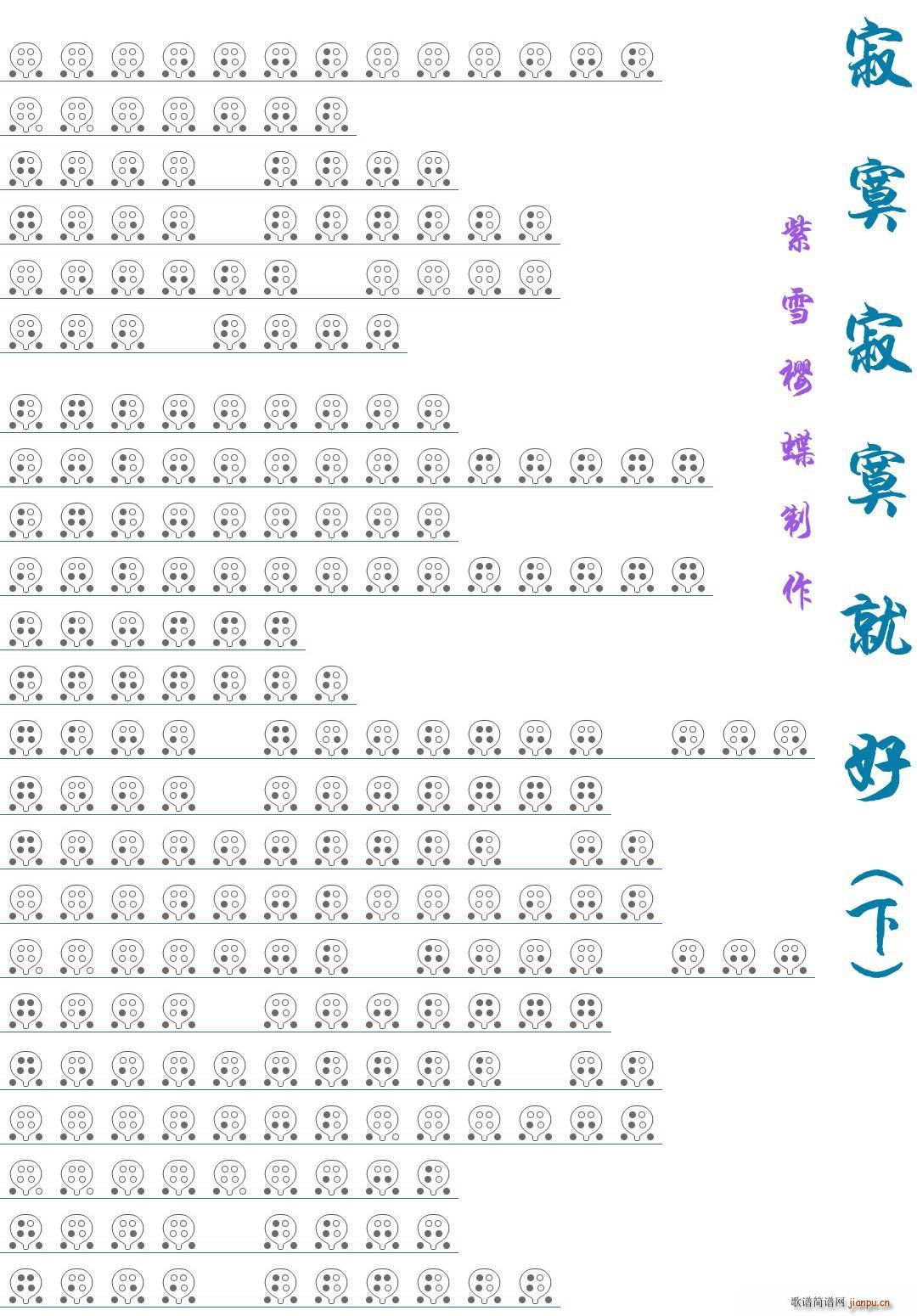 寂寞寂寞就好(六孔陶笛谱)_田馥甄2
