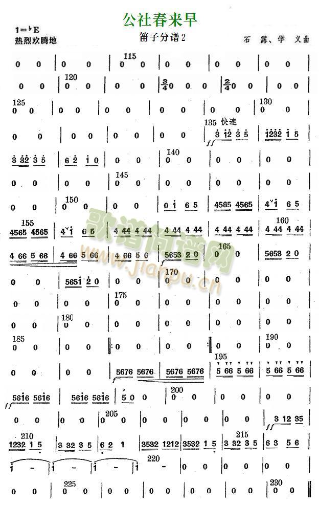 公社春来早笛子分谱21