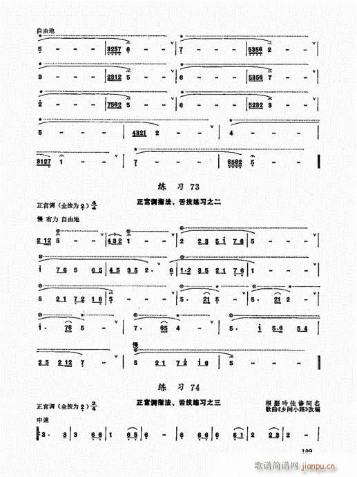 竹笛实用教程101-1209