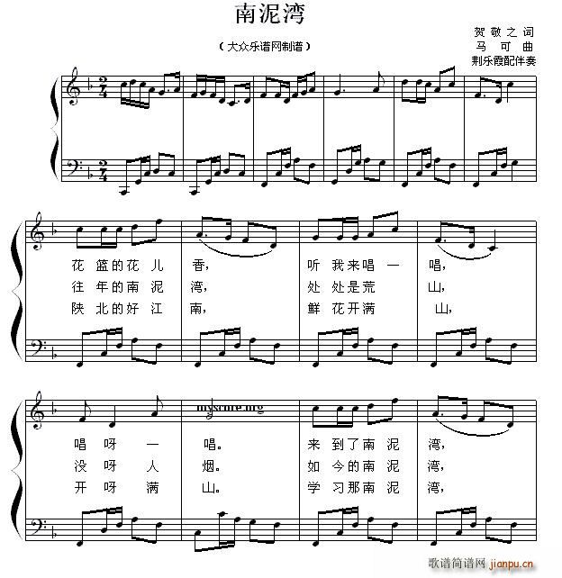 南泥湾(钢琴弹唱谱)1