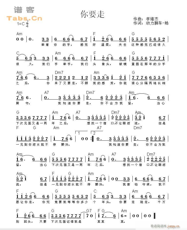 我知道你要走_李绪杰1