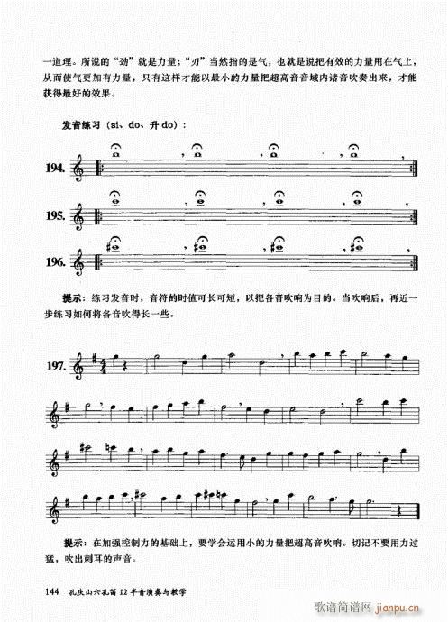 孔庆山六孔笛12半音演奏与教学141-1604