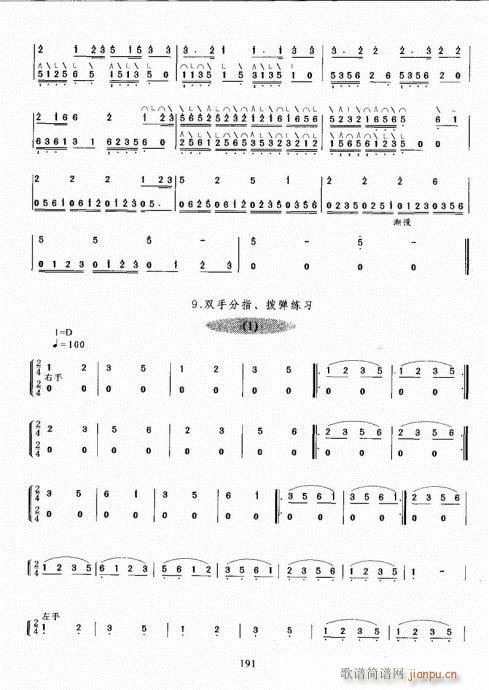 古筝演奏基础教程181-20011