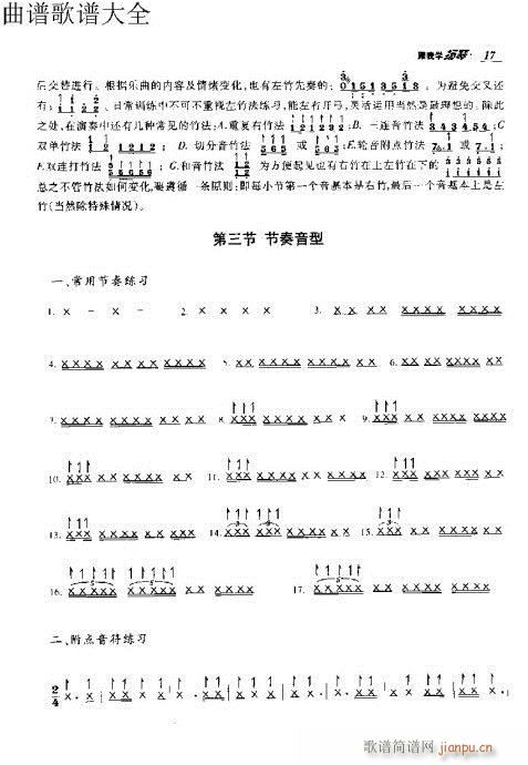 跟我学扬琴11-30页7
