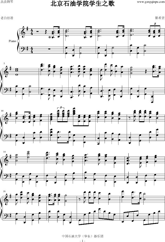 北京石油学院学生之歌_瞿希贤1