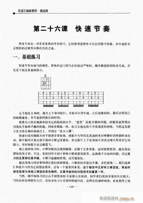 民谣吉他新教程121-14010