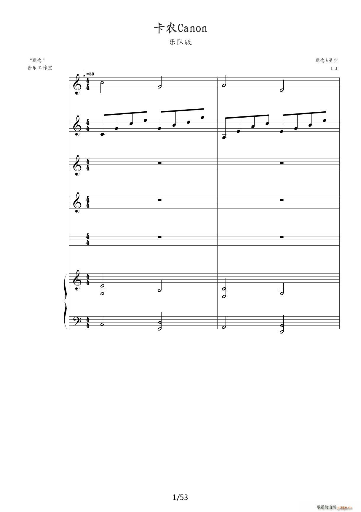 琴动Canon（乐队版） C调1