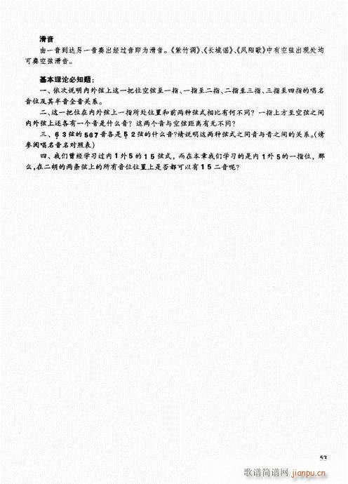 二胡快速入门通用教程41-6013