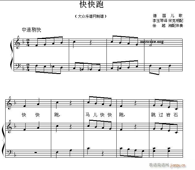 儿童歌曲钢琴伴奏 快快跑1