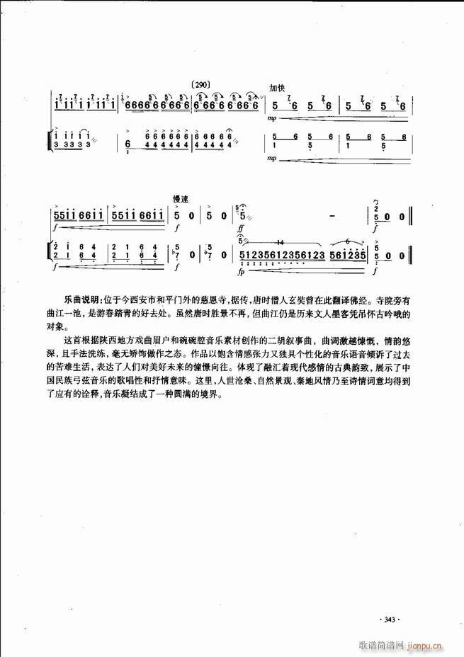 中国二胡名曲集锦南北音乐风格301-34343