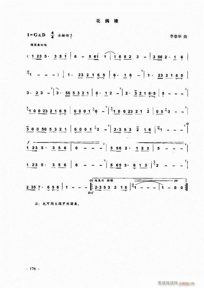 葫芦丝、巴乌实用教程121-18056
