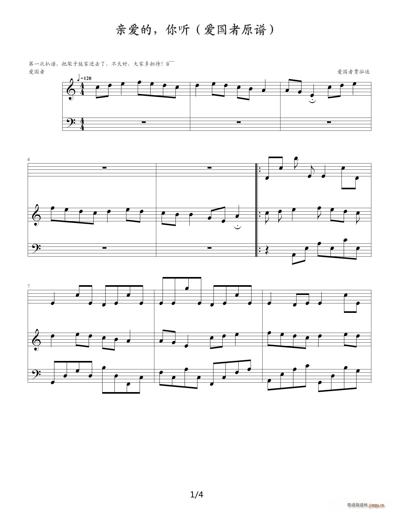 亲爱的 你听（爱国者原谱） C调1