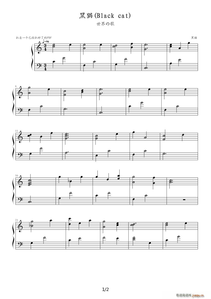 世界の歌(《黑猫》插曲)1