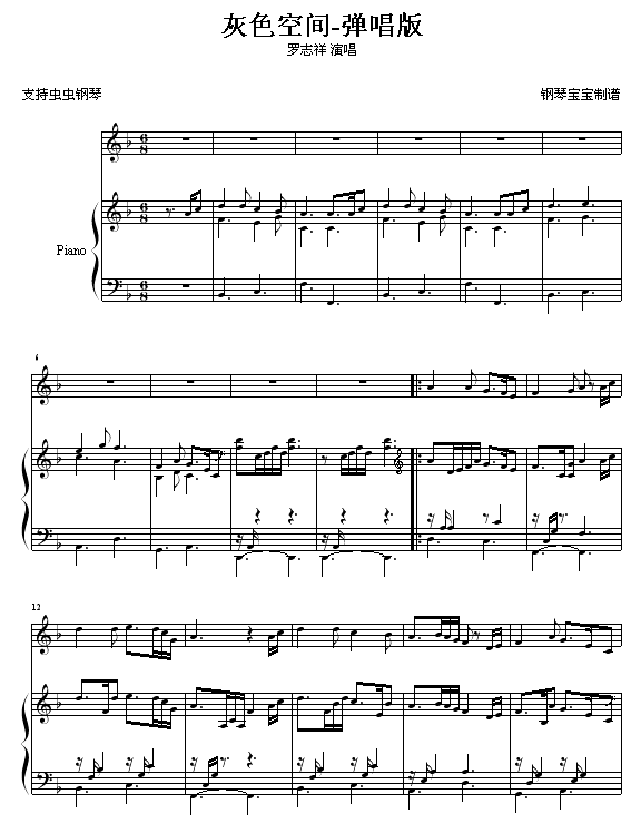 灰色空间-弹唱版-钢琴谱(钢琴曲)-罗志祥1
