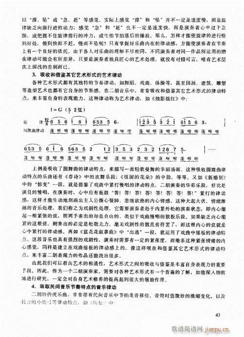 二胡高级教程41-603