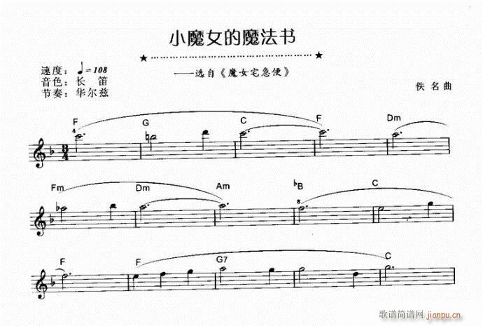 电子琴 小魔女的魔法书1