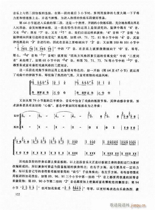 二胡高级教程121-1402