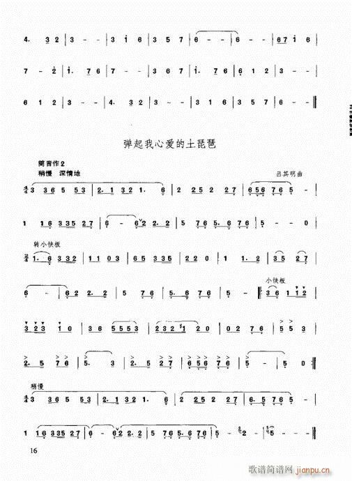 箫速成演奏法11-25页6