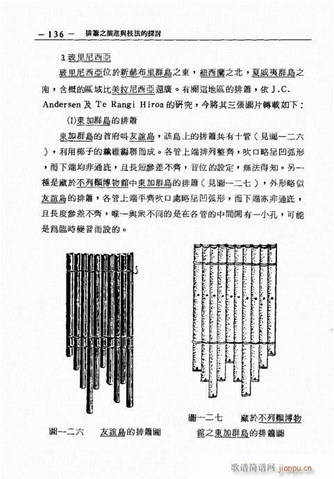 排箫之演进与技法的探讨121-14016