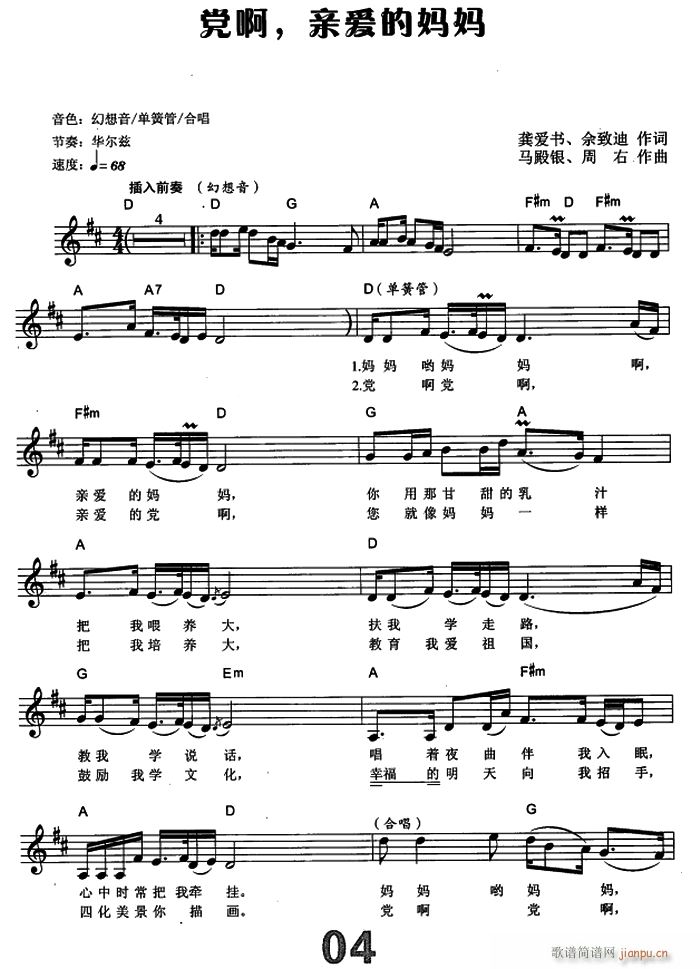 党啊 亲爱的妈妈（电子琴弹唱谱）1