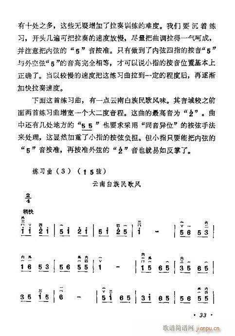 学二胡21-4013