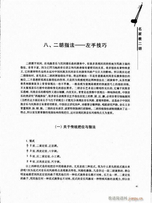 名家教二胡41-601