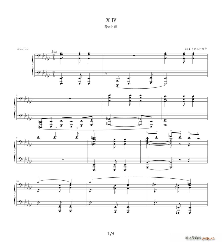 降肖斯塔科维奇―前奏曲（14） e小调1