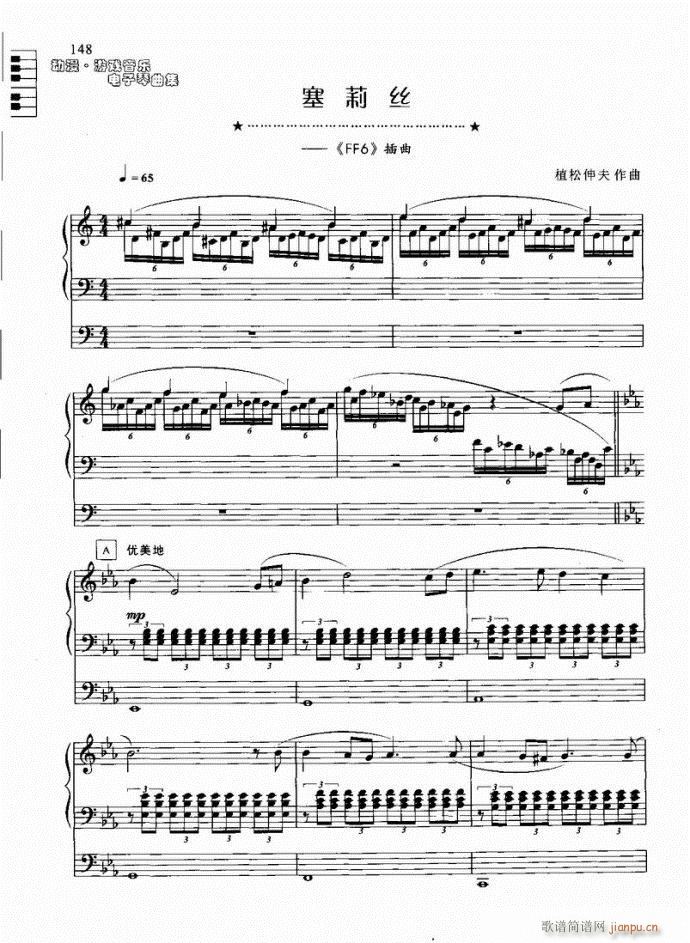 电子琴 塞莉丝1