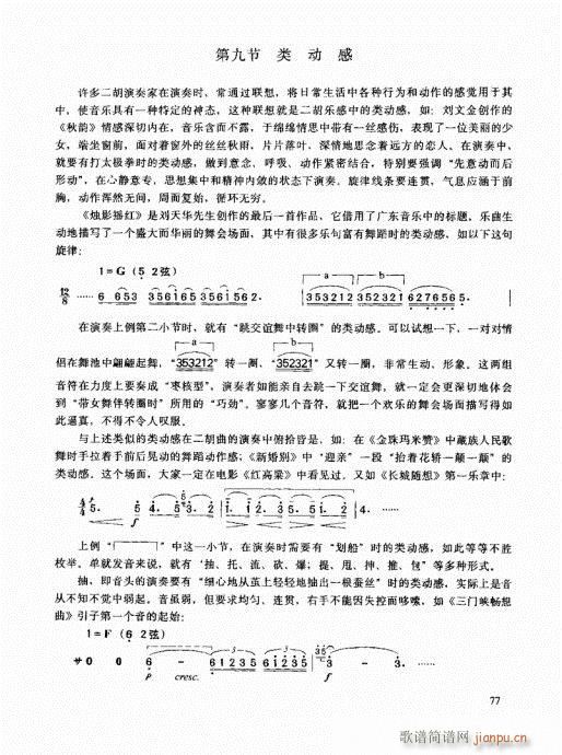 二胡高级教程61-8017