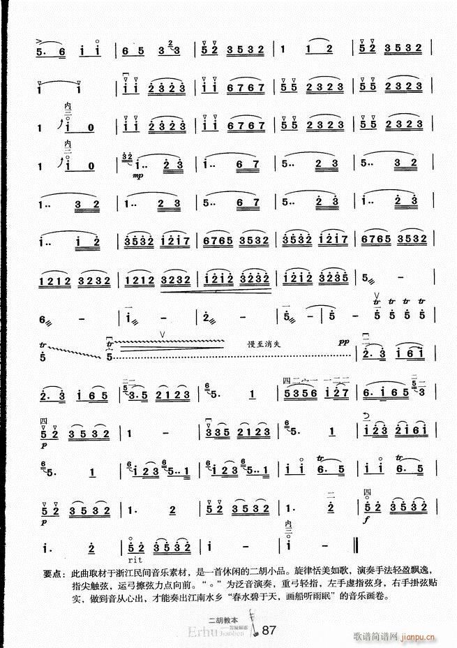 二胡教本 答疑解惑92