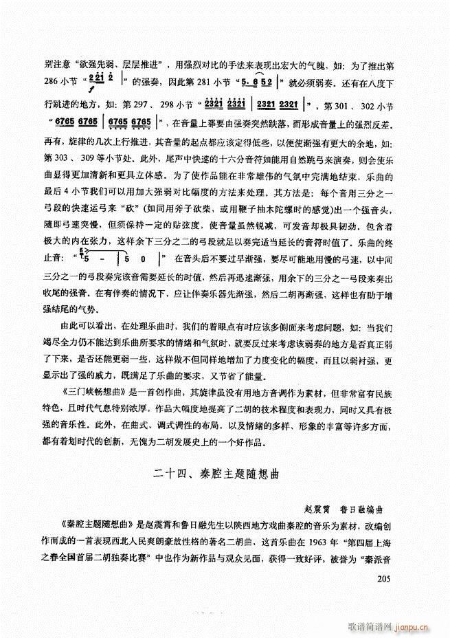 二胡技法与名曲演奏提示181-24025