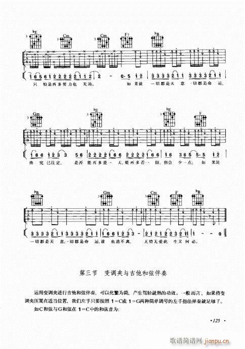 吉他弹唱初级乐理与技法121-1405