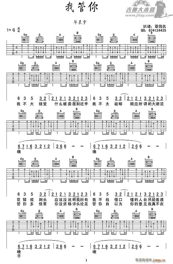 我管你_华晨宇1