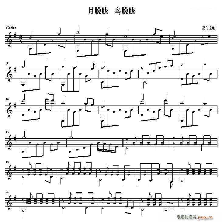 月朦胧 鸟朦胧 吉他独奏谱(轮指)1
