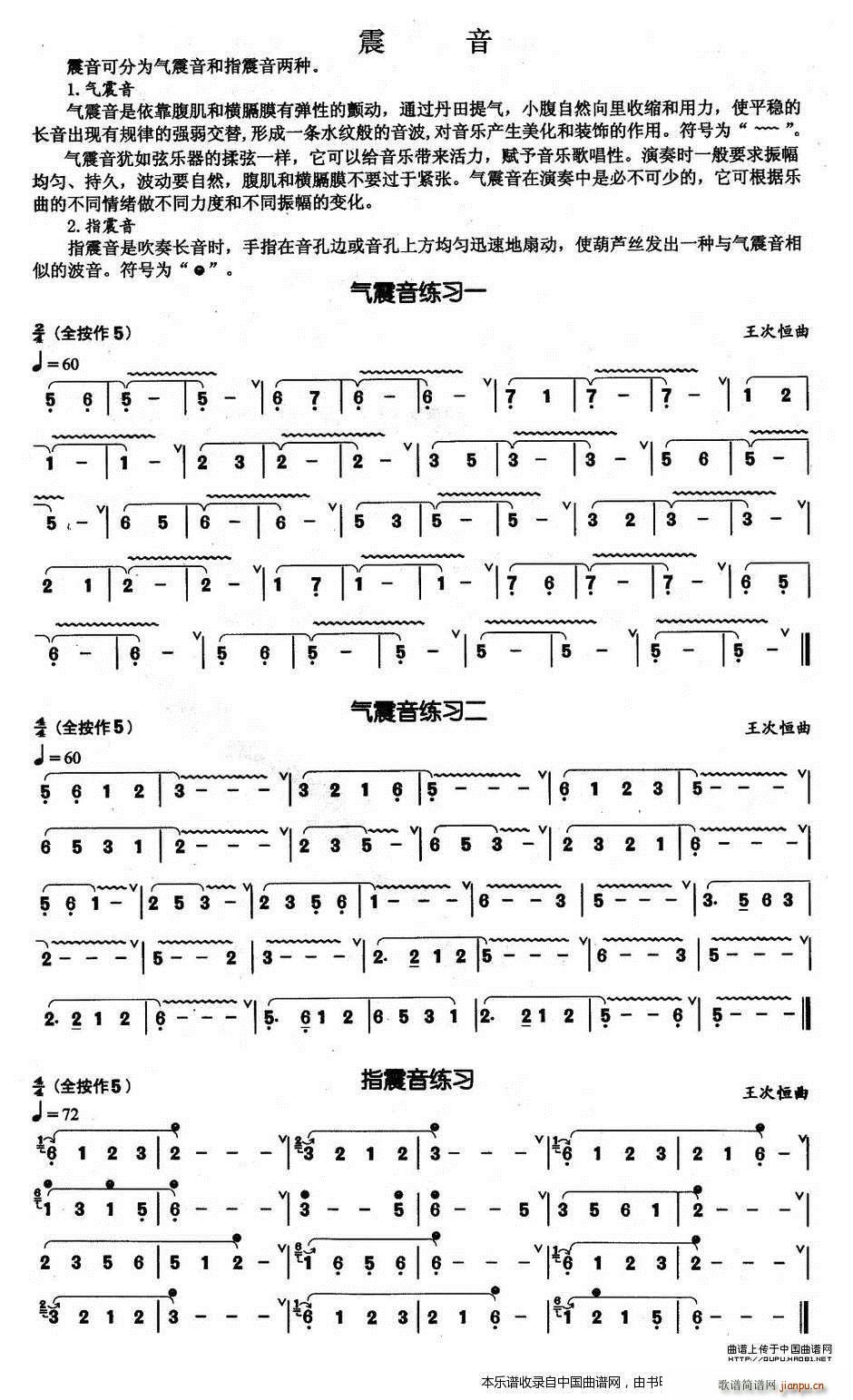 葫芦丝基本技巧练习曲――震音1