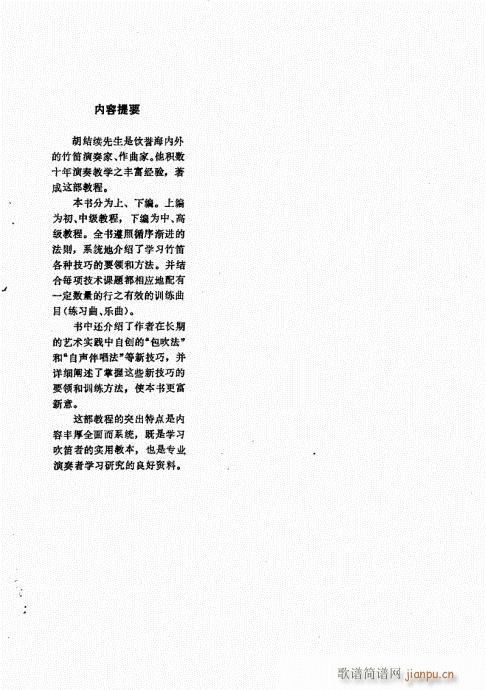 竹笛实用教程 目录1