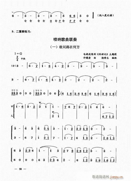 简捷实用唢呐教程  （上册）41-6018