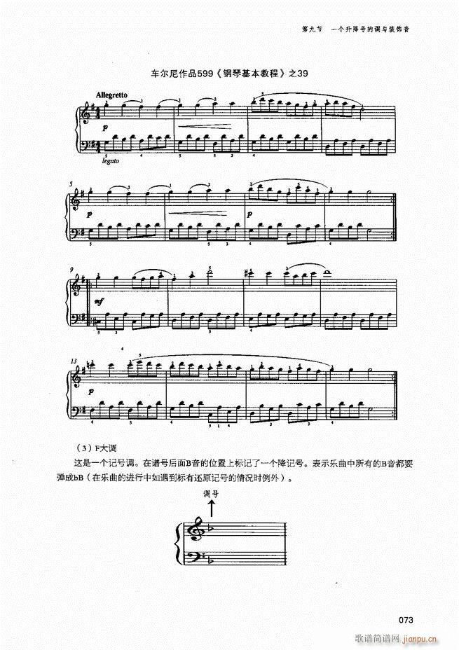 成人钢琴基础教程目录1-8075