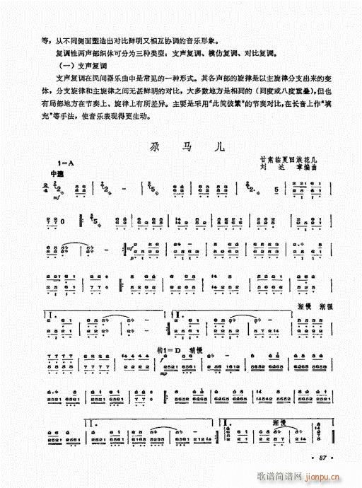 扬琴演奏艺术81-1007