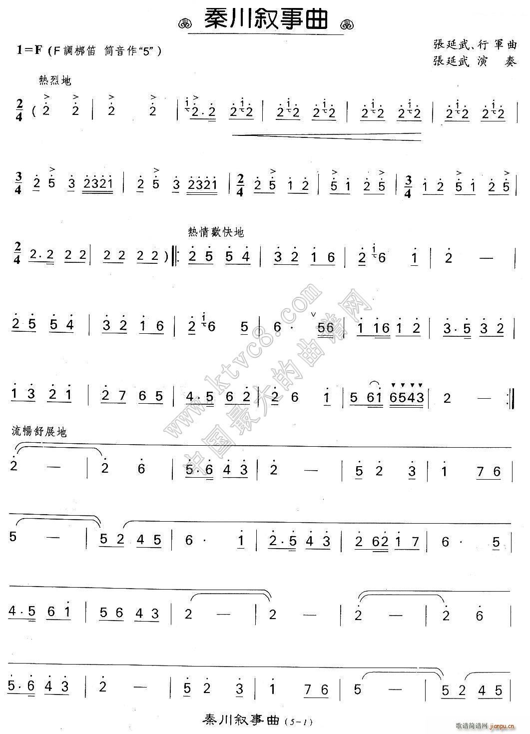 秦川叙事曲_张廷武1