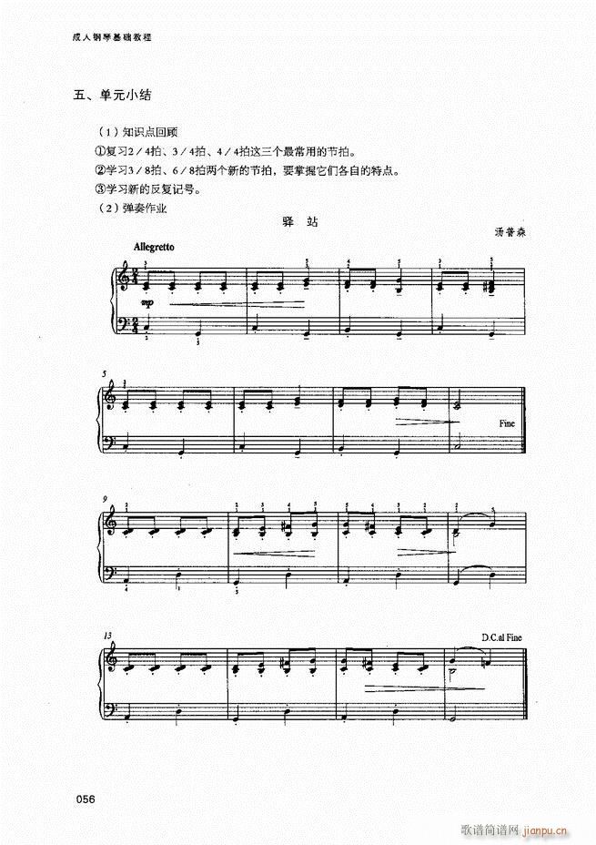 成人钢琴基础教程目录1-8058