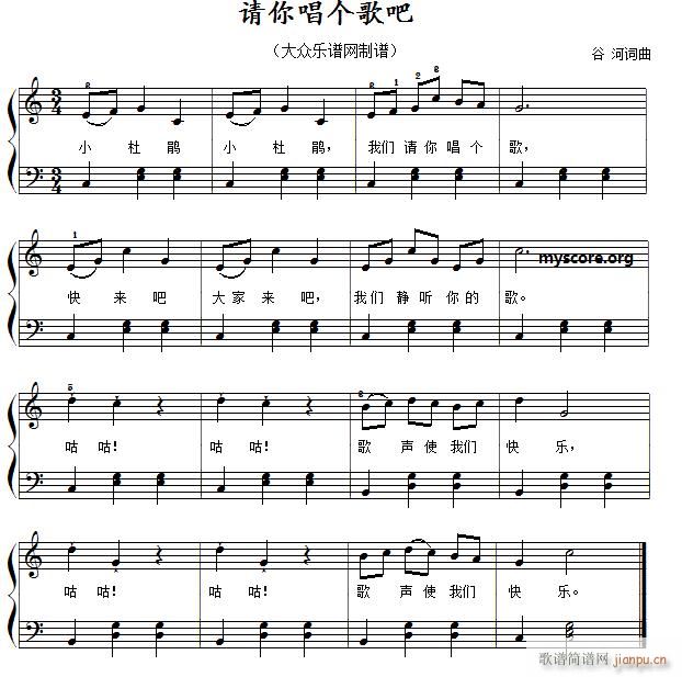 请你唱个歌吧（儿歌简易弹唱、伴奏）1
