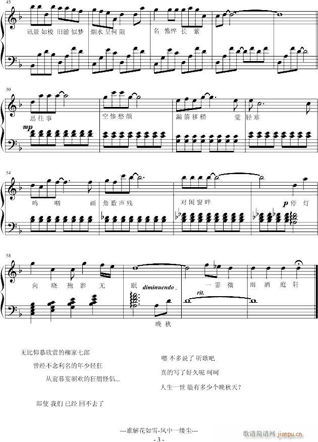 戚氏--晚秋天(柳永)_血嘉3