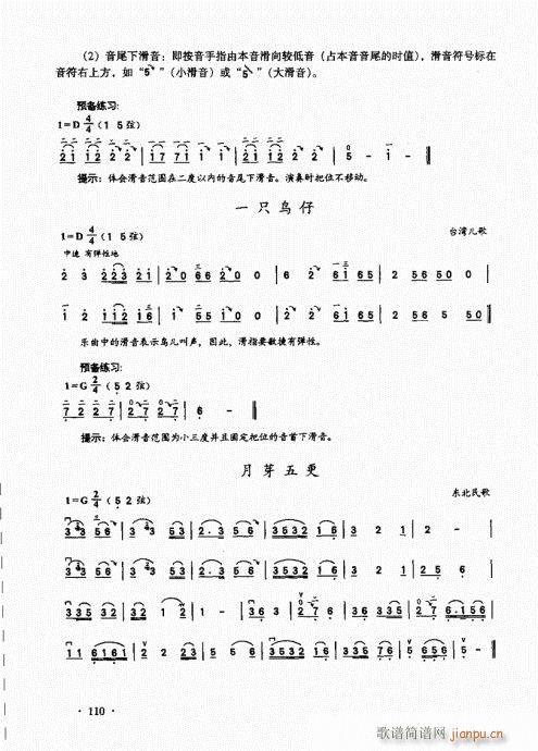 二胡基础大教本101-12010