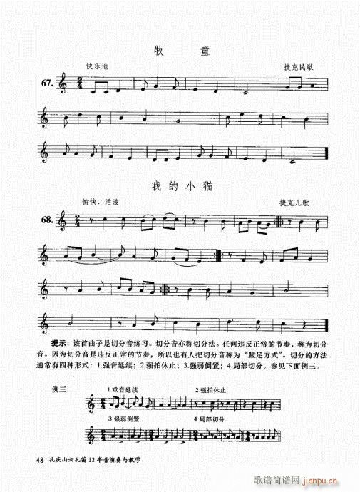 孔庆山六孔笛12半音演奏与教学41-608