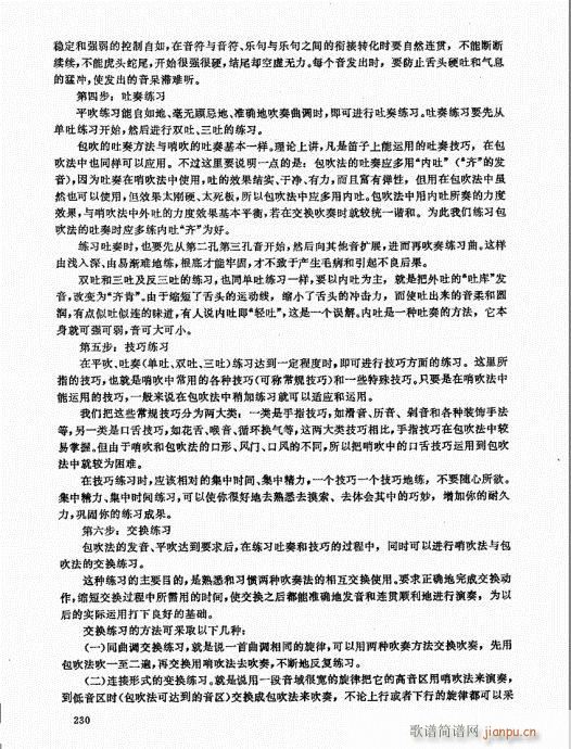 竹笛实用教程221-24010