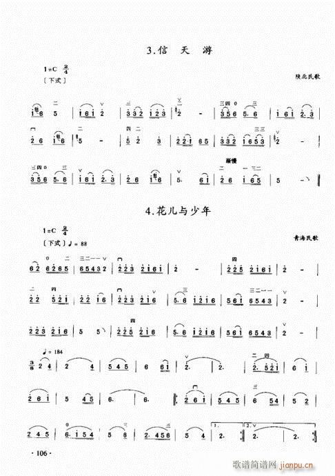 二胡初级教程101-1206
