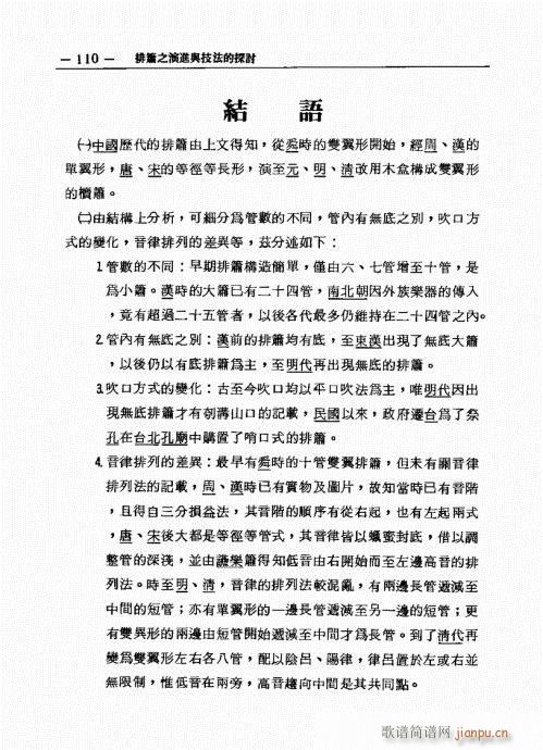 排箫之演进与技法的探讨101-12010