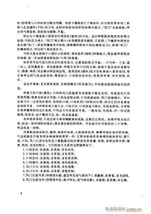 笛子基本教程6-10页3